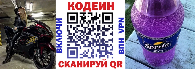 MEGA ТОР  Волчанск  Кодеиновый сироп Lean напиток Lean (лин)  наркошоп 